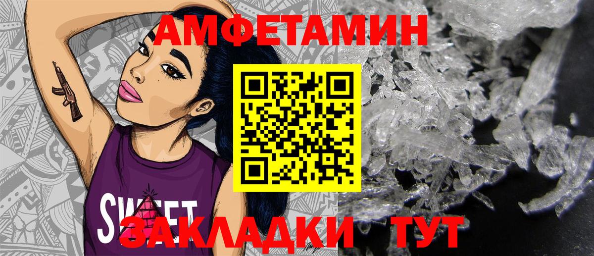 АМФЕТАМИН Розовый Углич