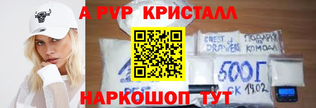 APVP крисы CK Углич