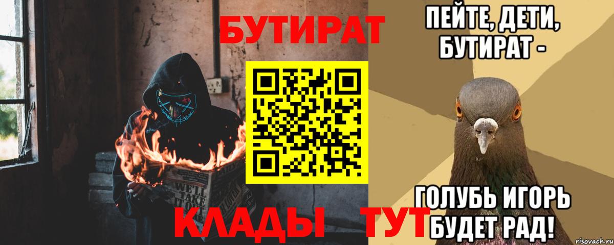 БУТИРАТ Butirat Углич