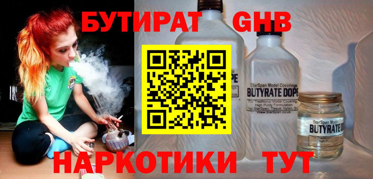 Бутират оксана  БУТИРАТ  Углич  Вход с VPN 