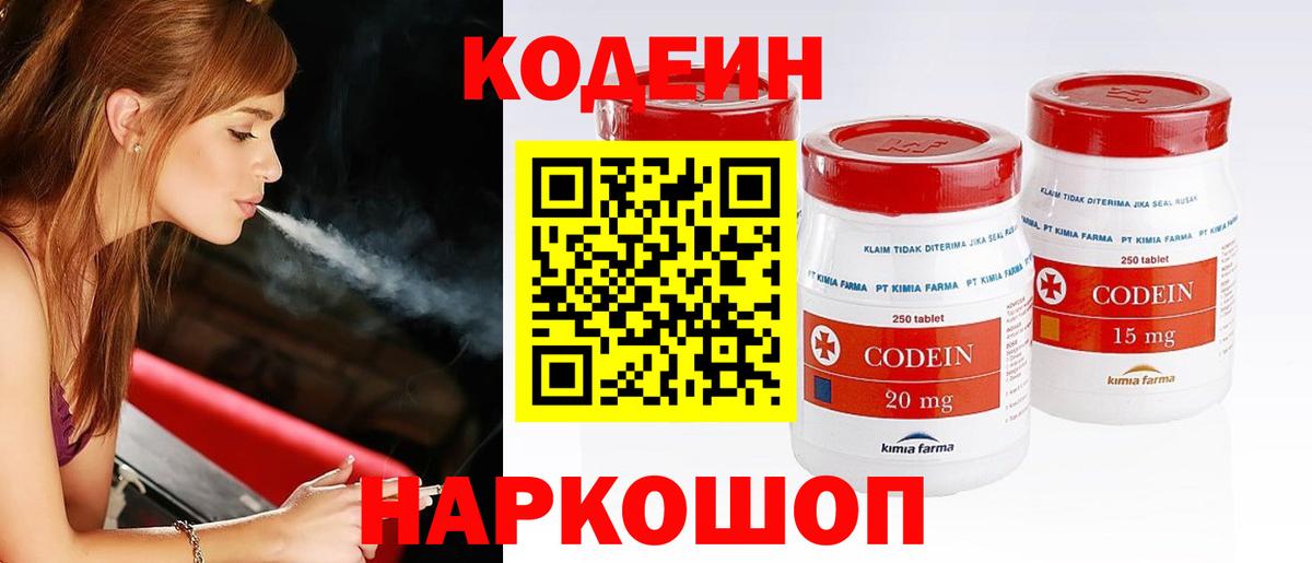 Углич  Codein напиток Lean (лин)  Вход с VPN 