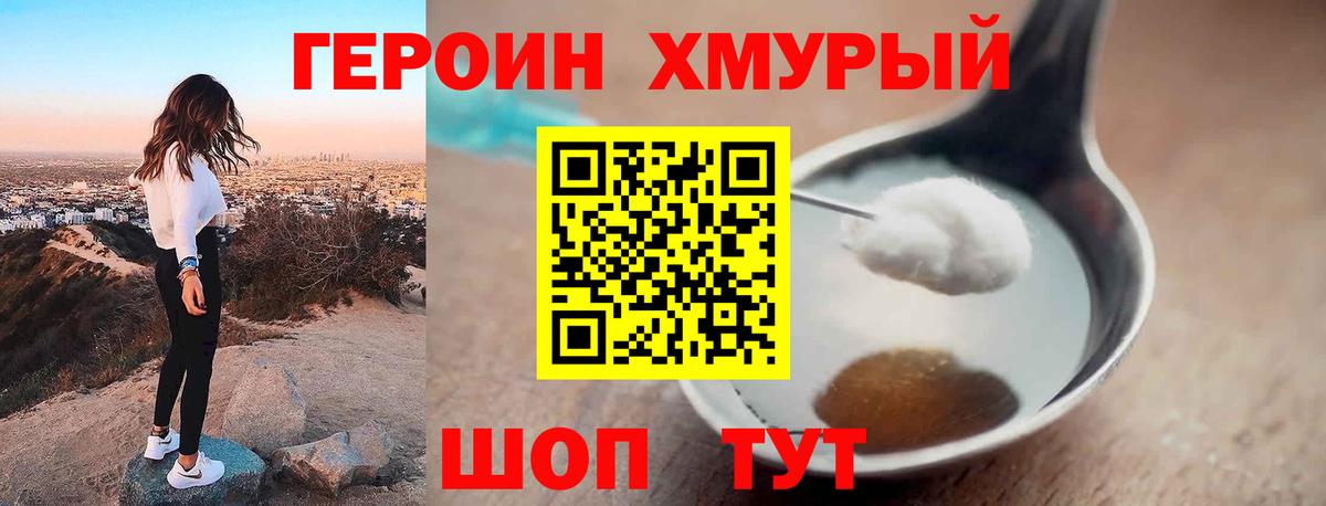 ГЕРОИН герыч Углич
