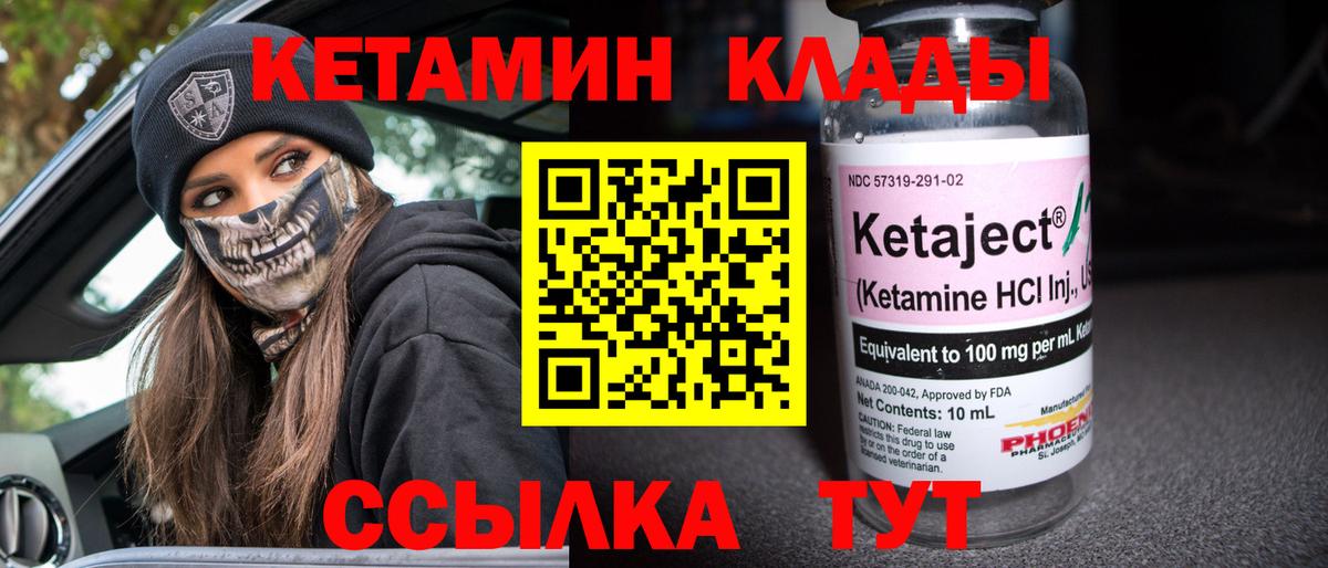 Кетамин ketamine  Вход с VPN  Кетамин VHQ  Углич 