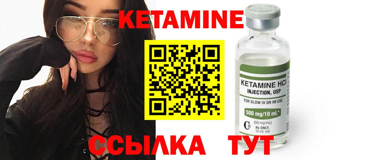 КЕТАМИН ketamine Углич