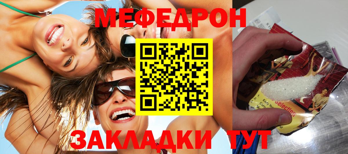 Меф мяу мяу  Углич